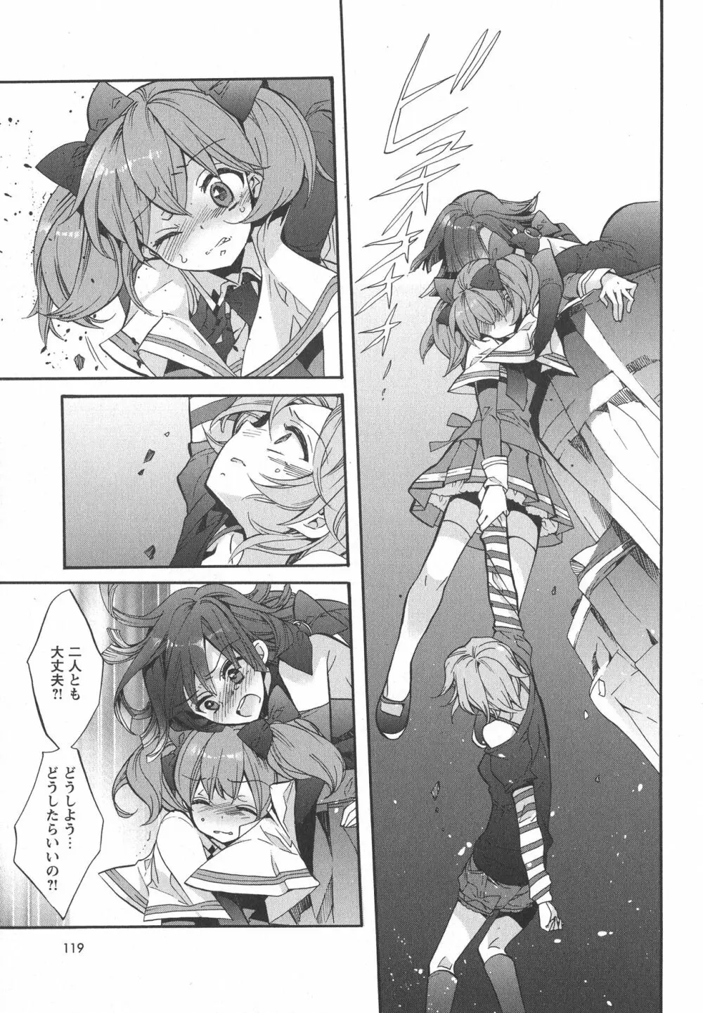 [アンソロジー] L -Ladies & Girls Love- 04 Page.119