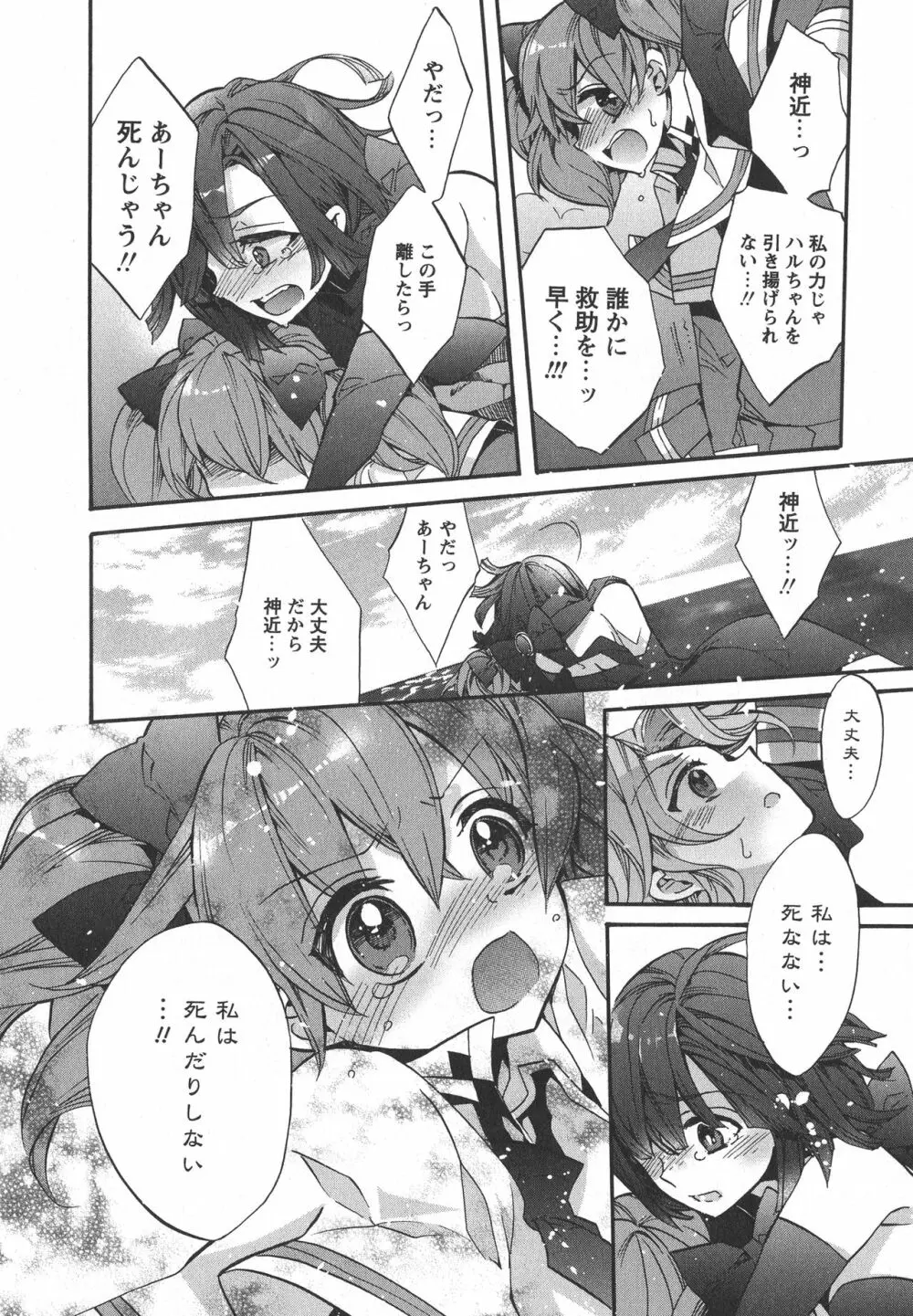 [アンソロジー] L -Ladies & Girls Love- 04 Page.120