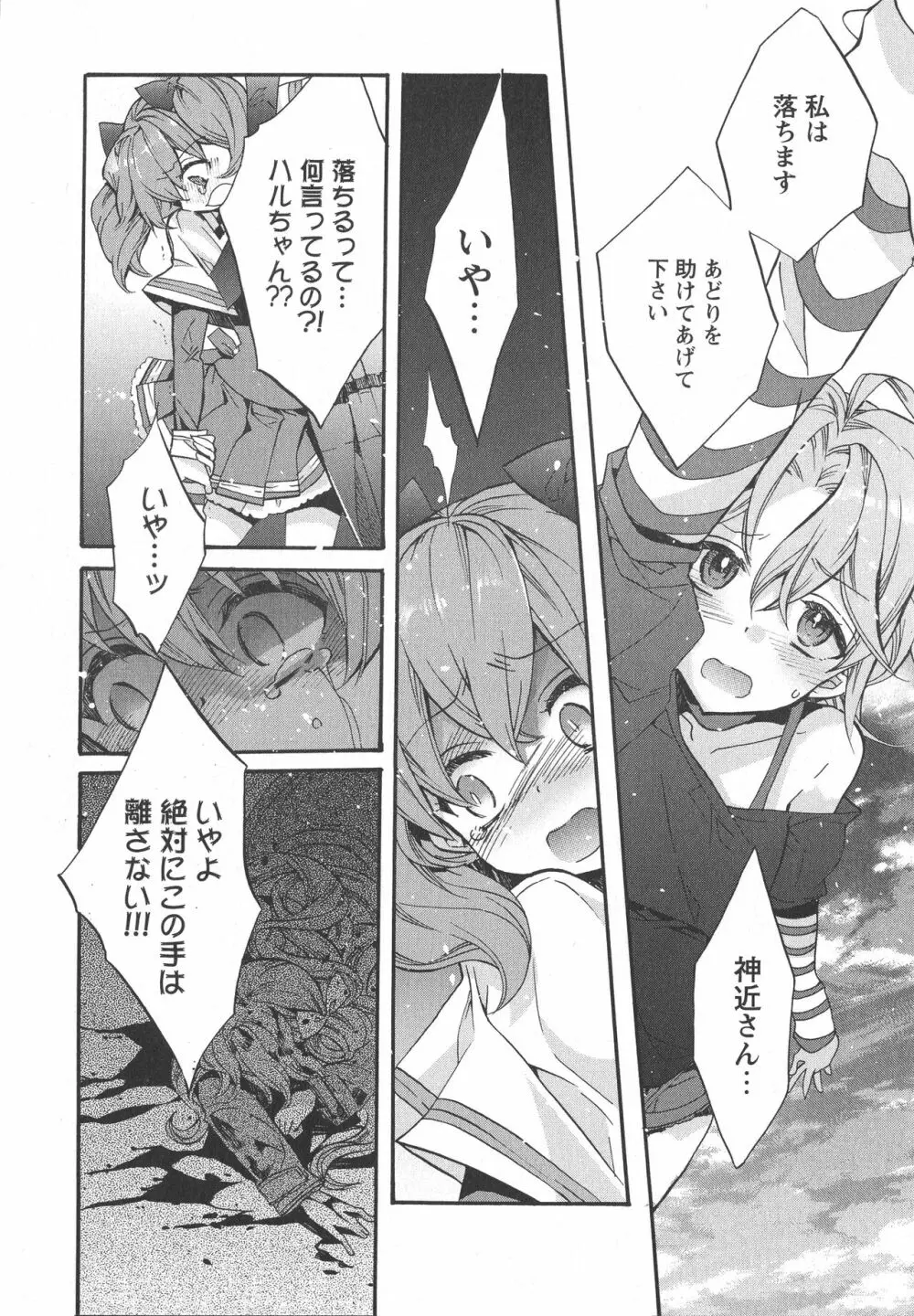 [アンソロジー] L -Ladies & Girls Love- 04 Page.122