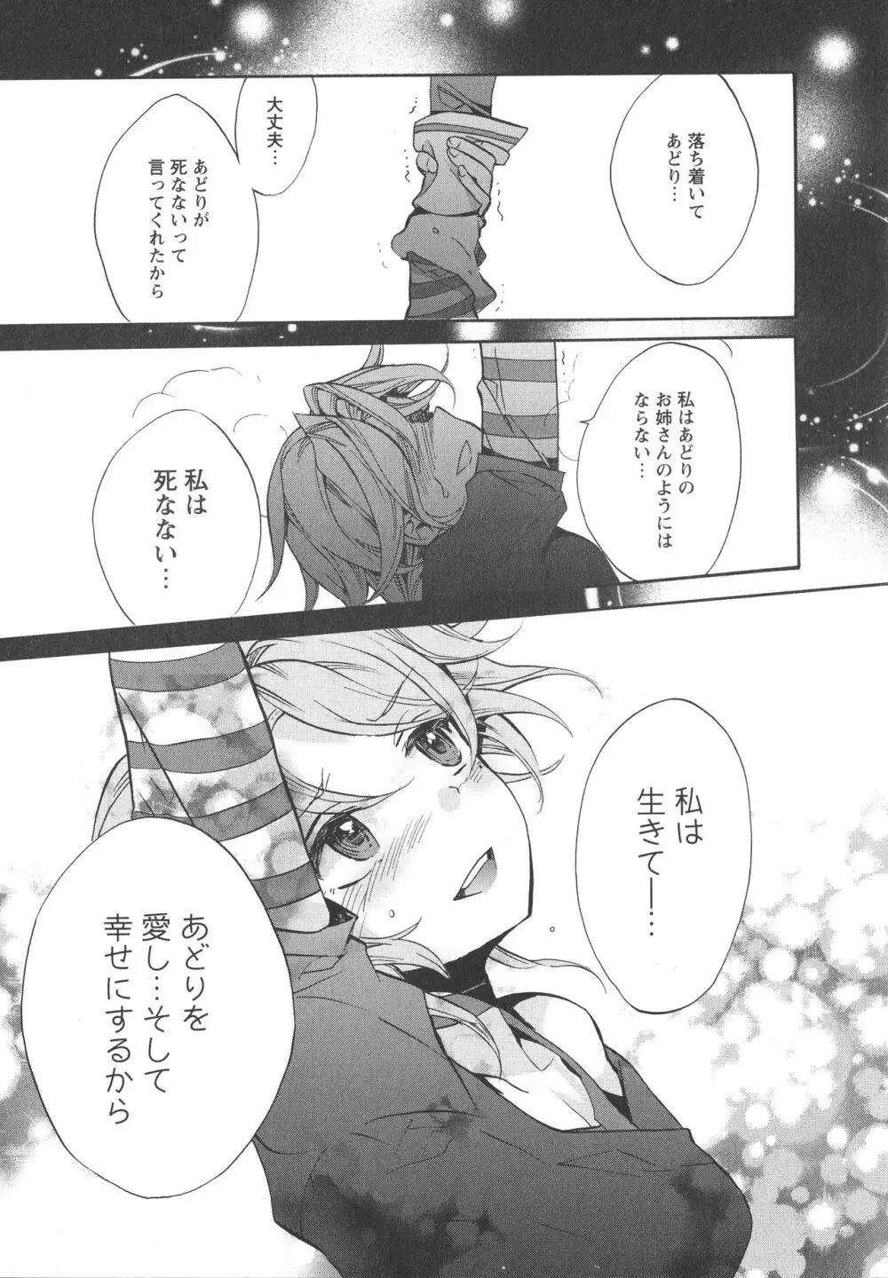 [アンソロジー] L -Ladies & Girls Love- 04 Page.123