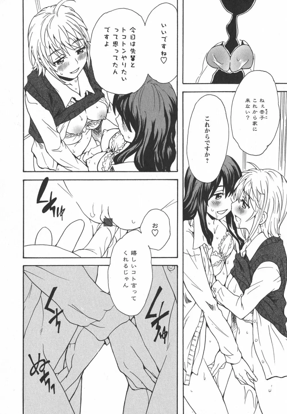 [アンソロジー] L -Ladies & Girls Love- 04 Page.132