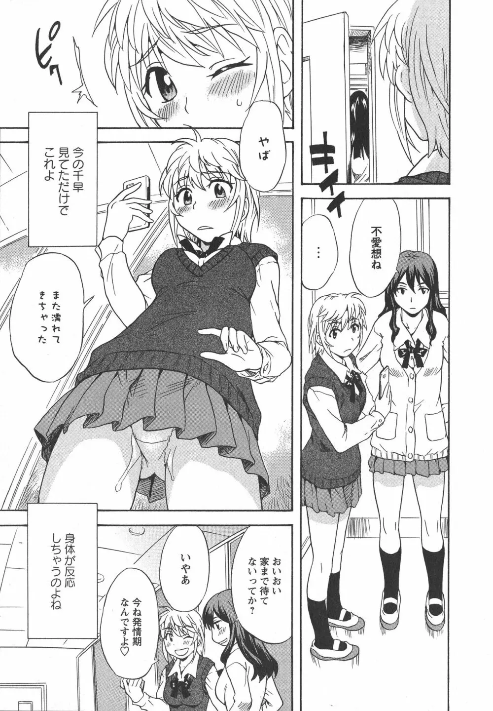 [アンソロジー] L -Ladies & Girls Love- 04 Page.135