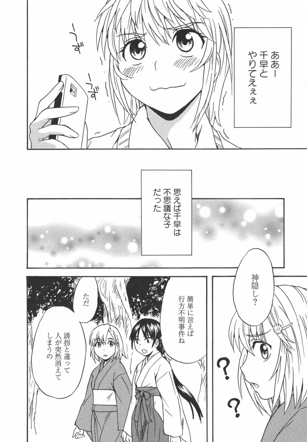 [アンソロジー] L -Ladies & Girls Love- 04 Page.136