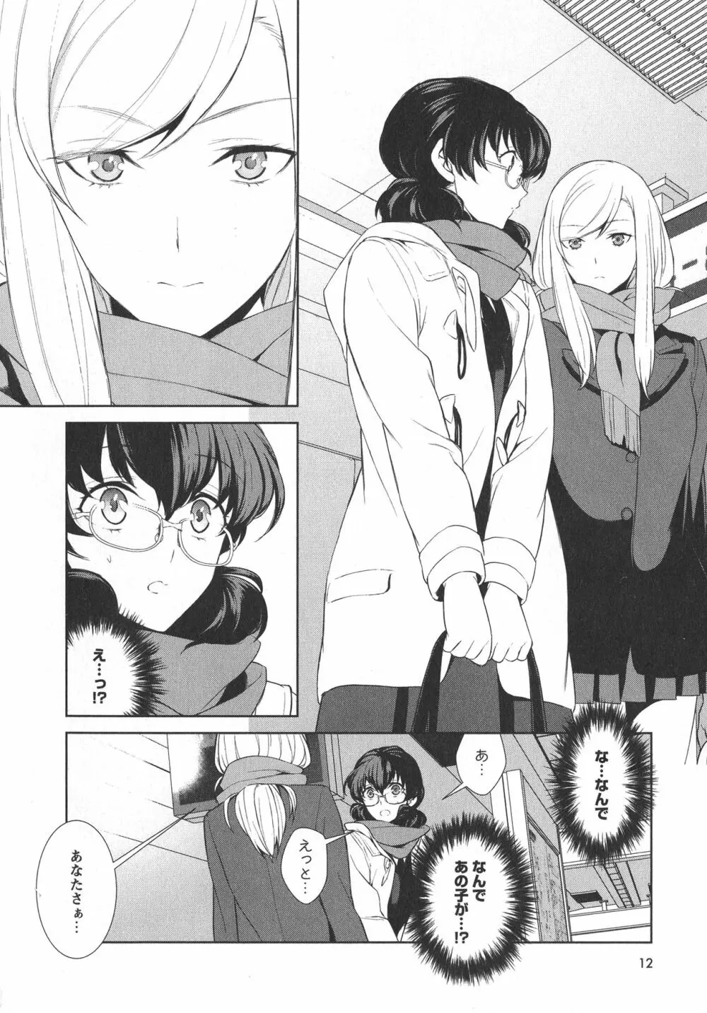 [アンソロジー] L -Ladies & Girls Love- 04 Page.14