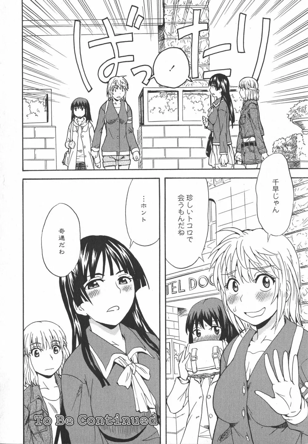 [アンソロジー] L -Ladies & Girls Love- 04 Page.150