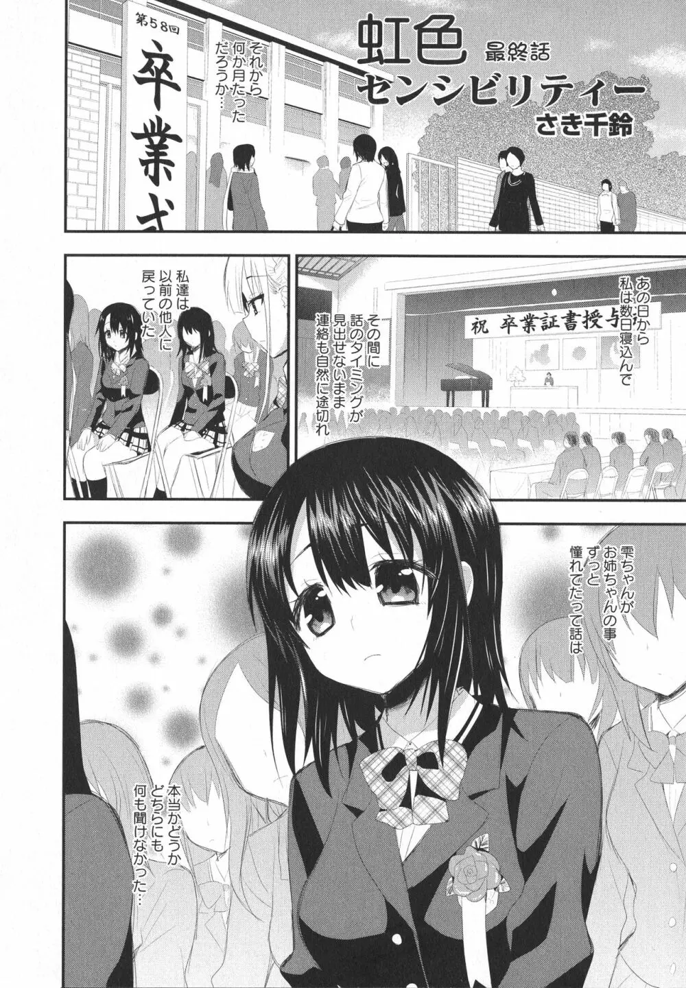 [アンソロジー] L -Ladies & Girls Love- 04 Page.152