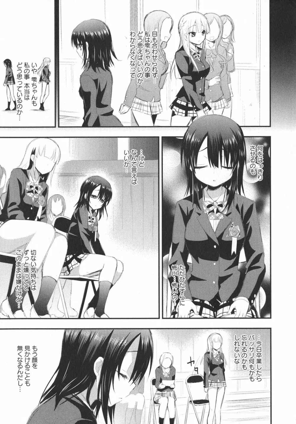 [アンソロジー] L -Ladies & Girls Love- 04 Page.153