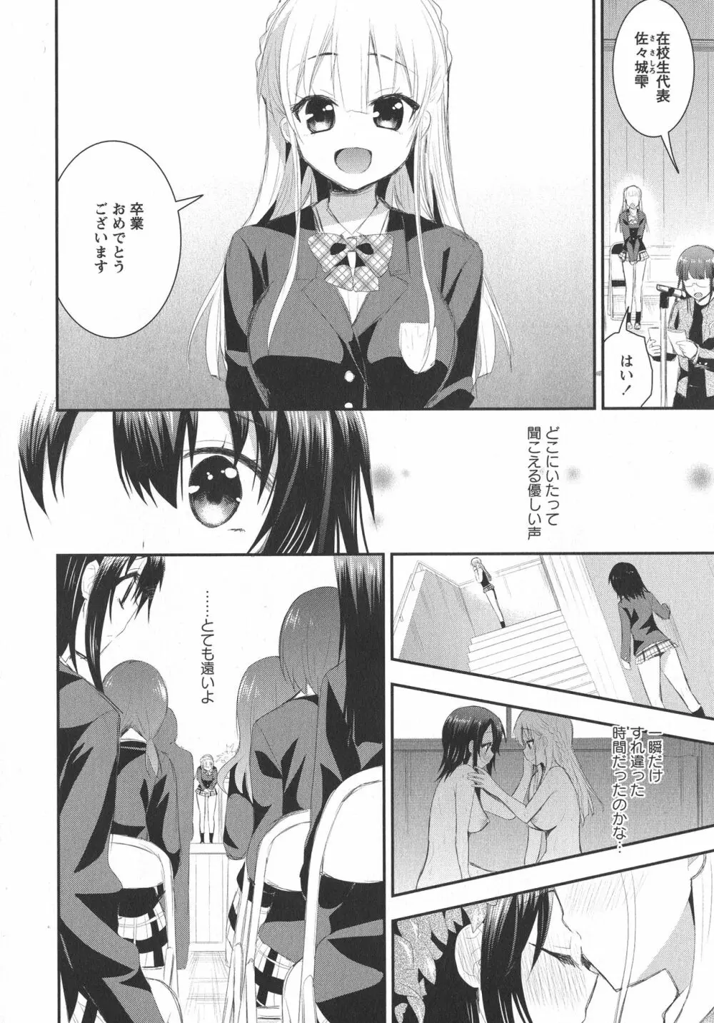 [アンソロジー] L -Ladies & Girls Love- 04 Page.154