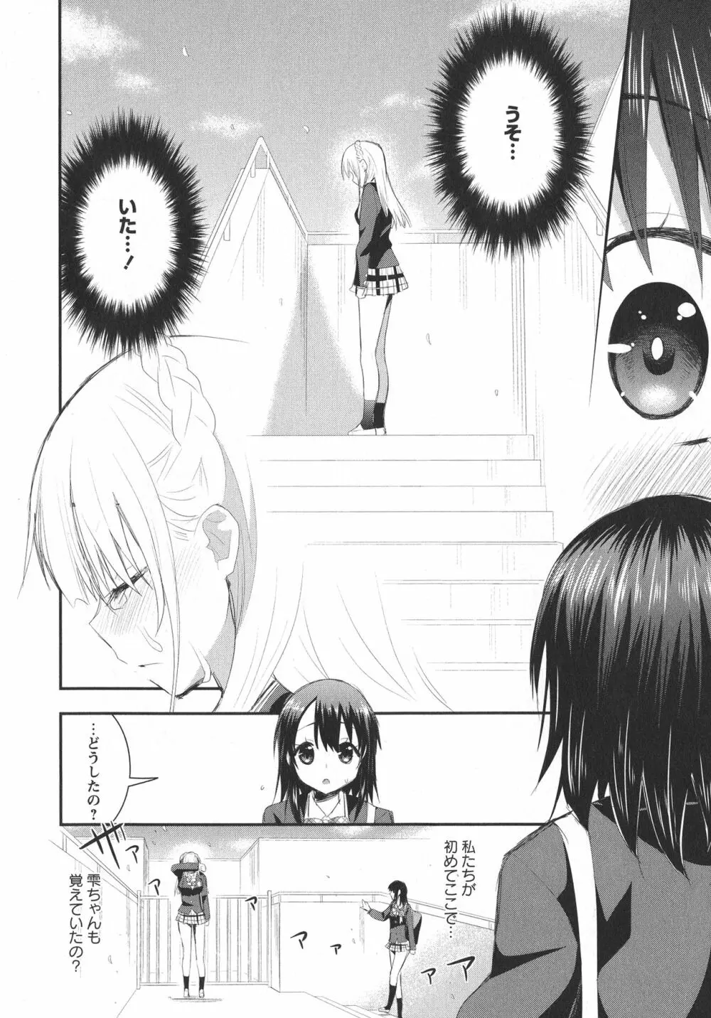 [アンソロジー] L -Ladies & Girls Love- 04 Page.156