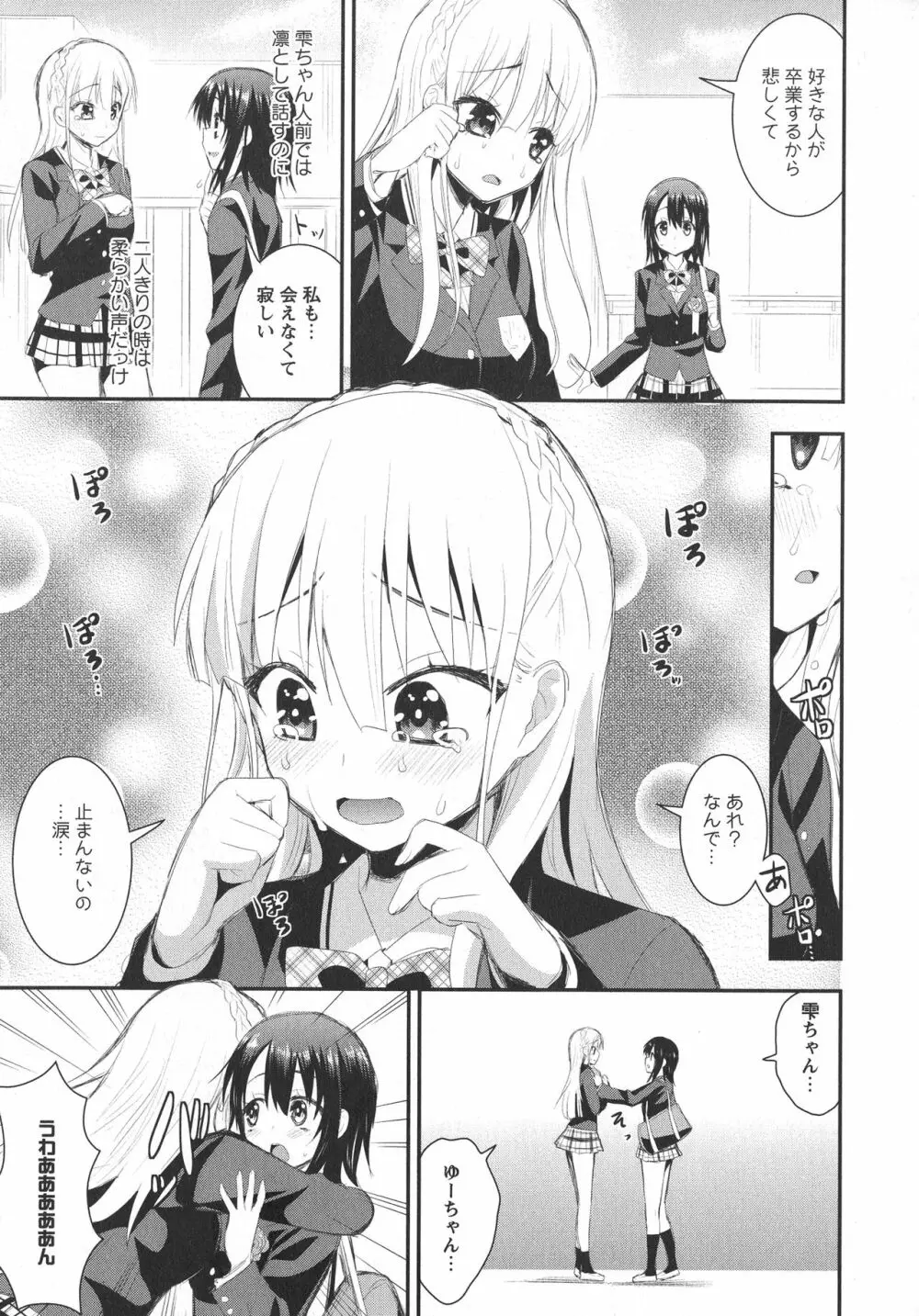 [アンソロジー] L -Ladies & Girls Love- 04 Page.157