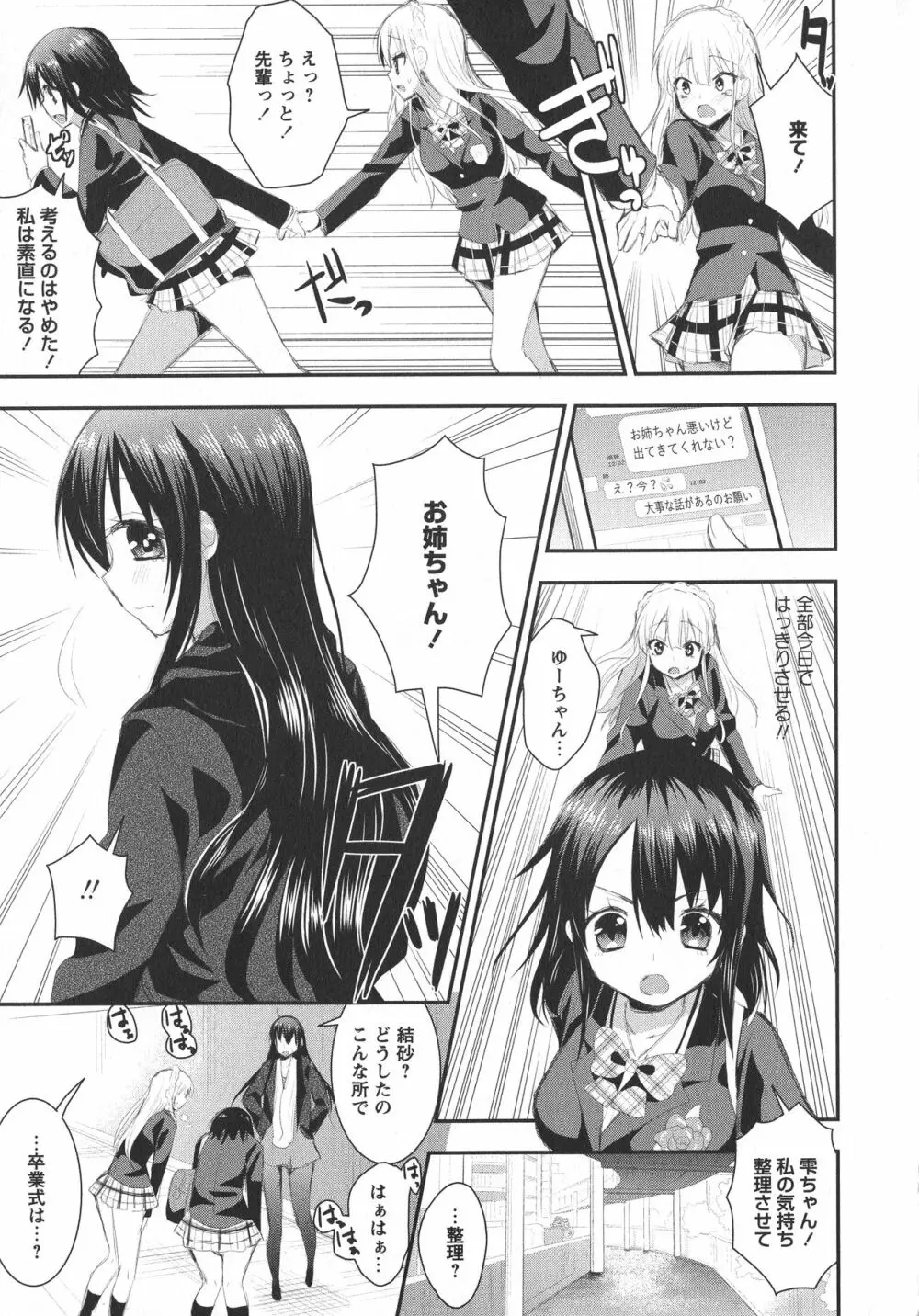 [アンソロジー] L -Ladies & Girls Love- 04 Page.159