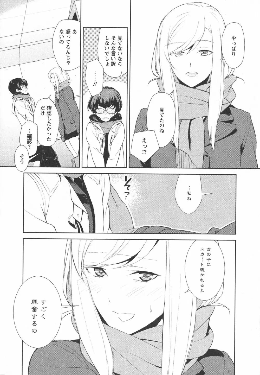 [アンソロジー] L -Ladies & Girls Love- 04 Page.16