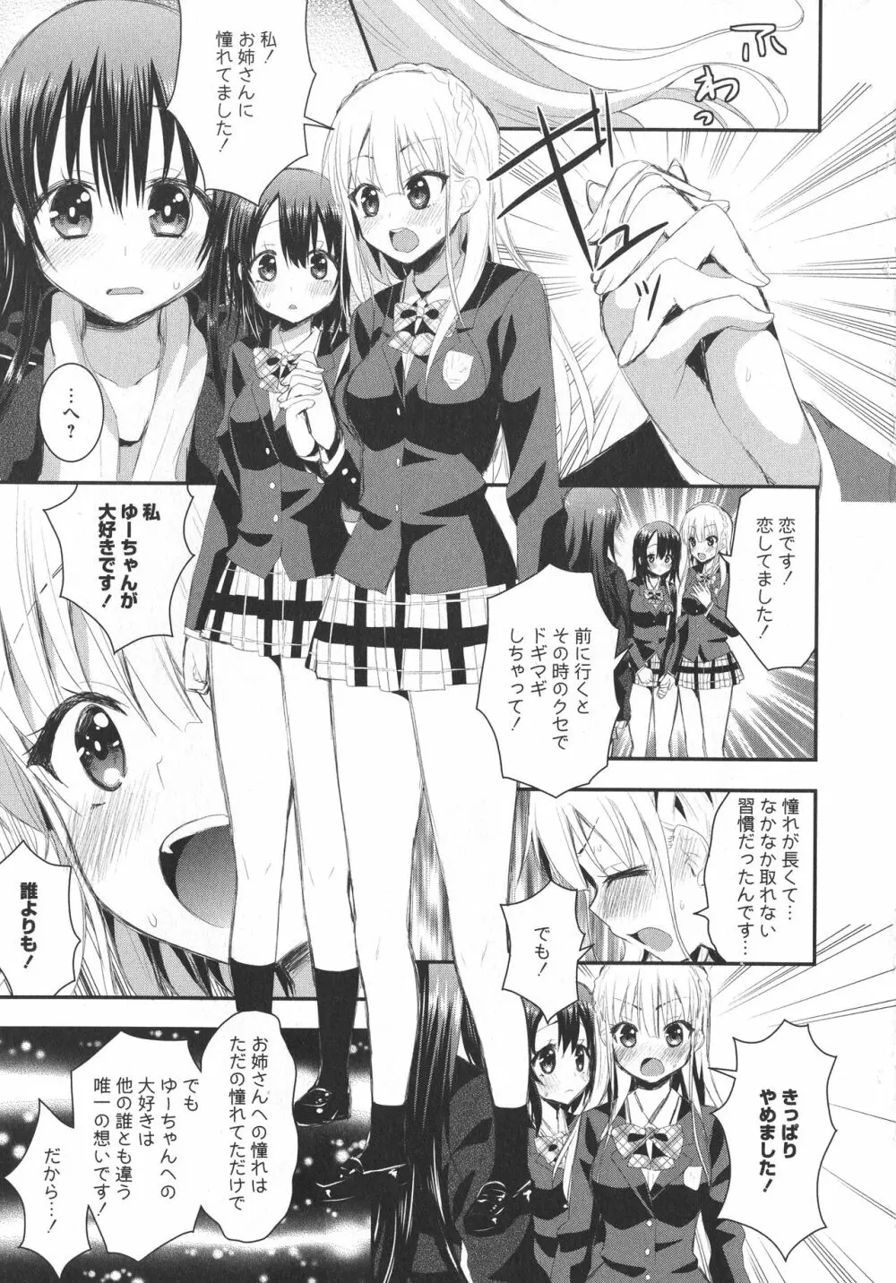 [アンソロジー] L -Ladies & Girls Love- 04 Page.161