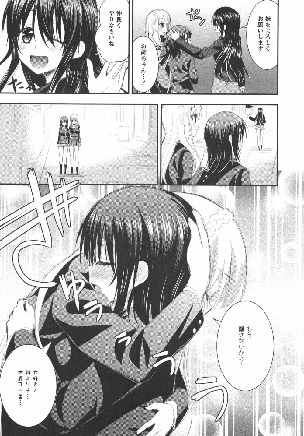 [アンソロジー] L -Ladies & Girls Love- 04 Page.163