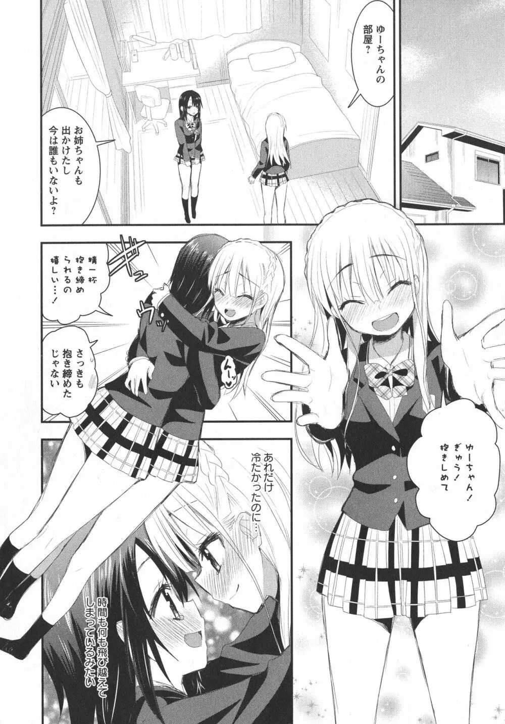 [アンソロジー] L -Ladies & Girls Love- 04 Page.164