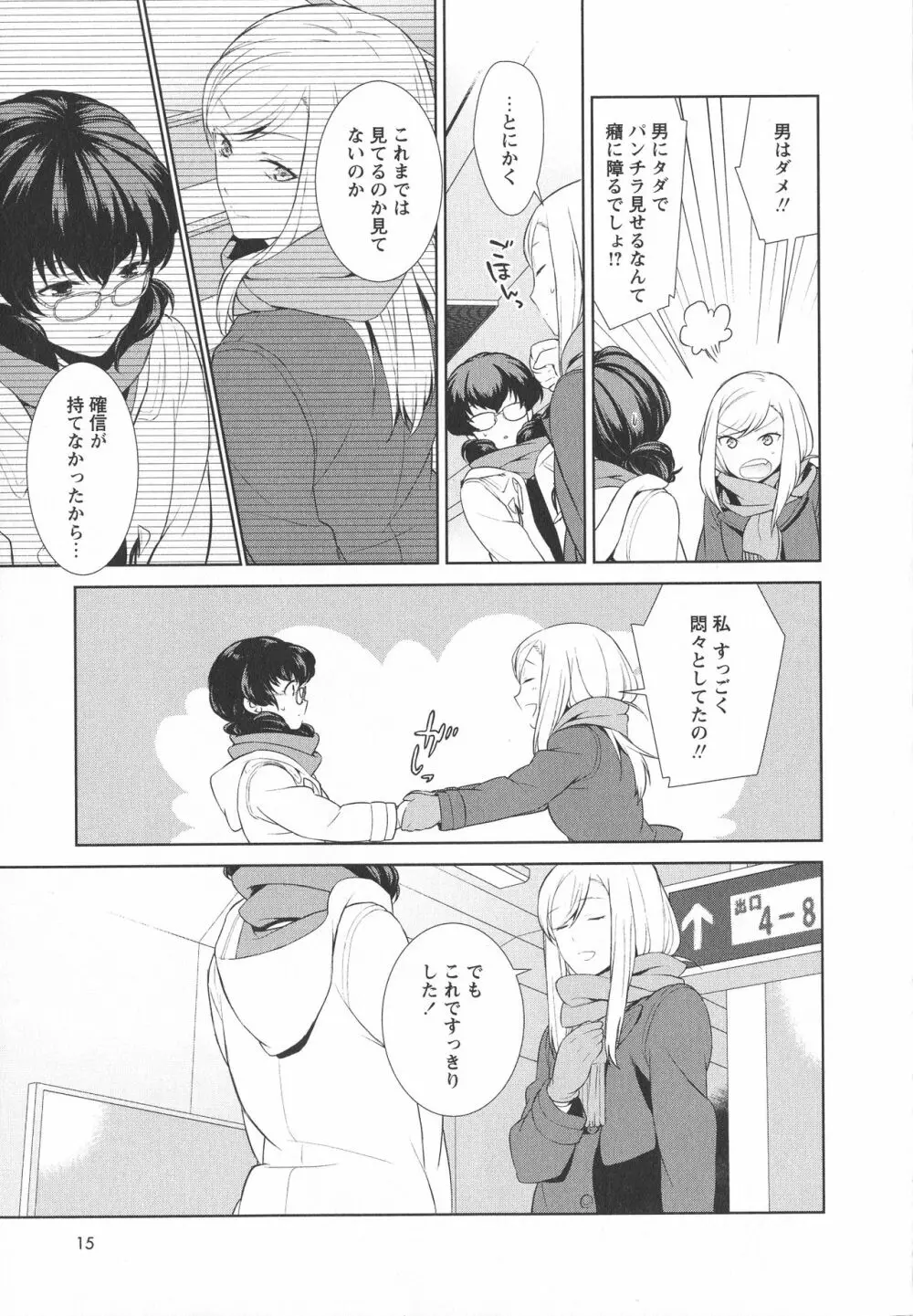 [アンソロジー] L -Ladies & Girls Love- 04 Page.17