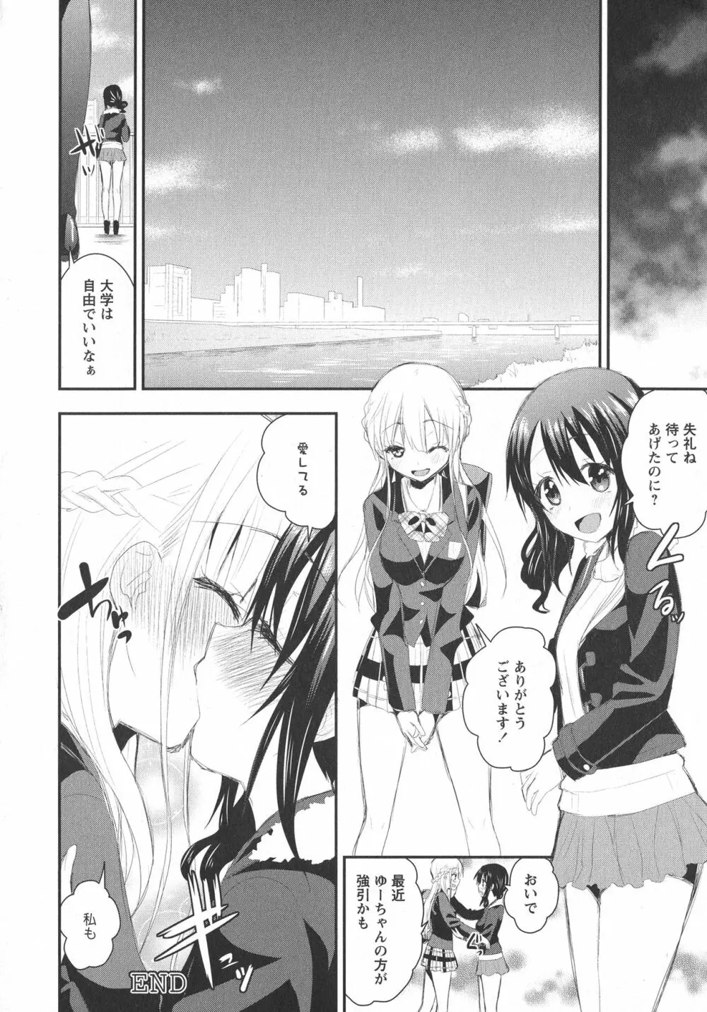 [アンソロジー] L -Ladies & Girls Love- 04 Page.174