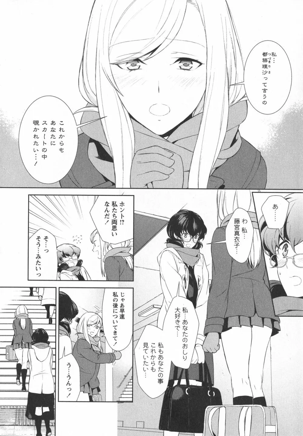 [アンソロジー] L -Ladies & Girls Love- 04 Page.18