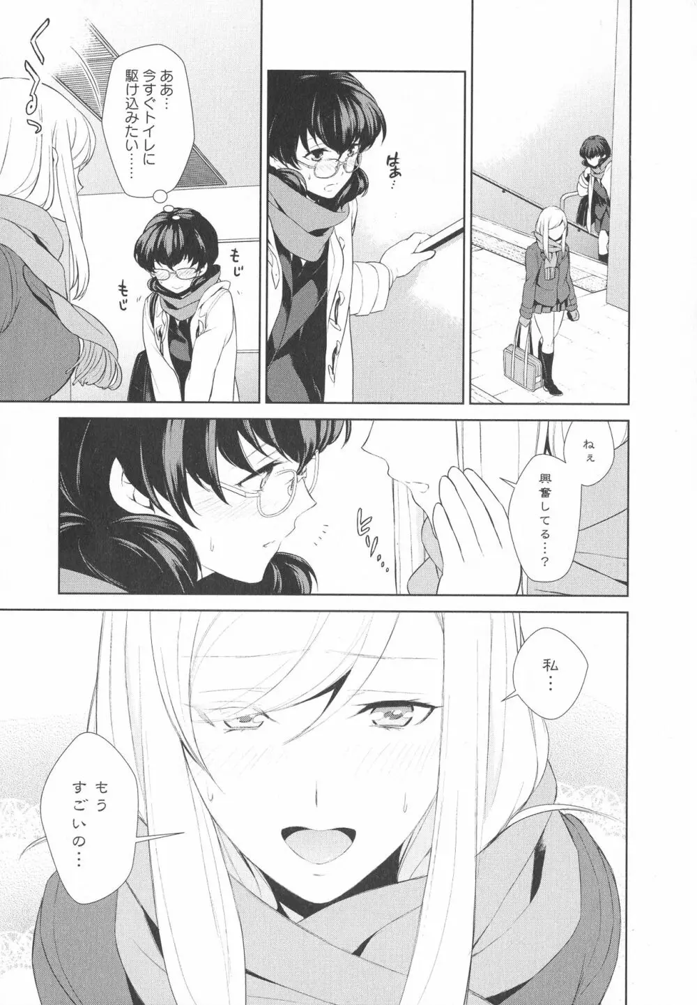 [アンソロジー] L -Ladies & Girls Love- 04 Page.21