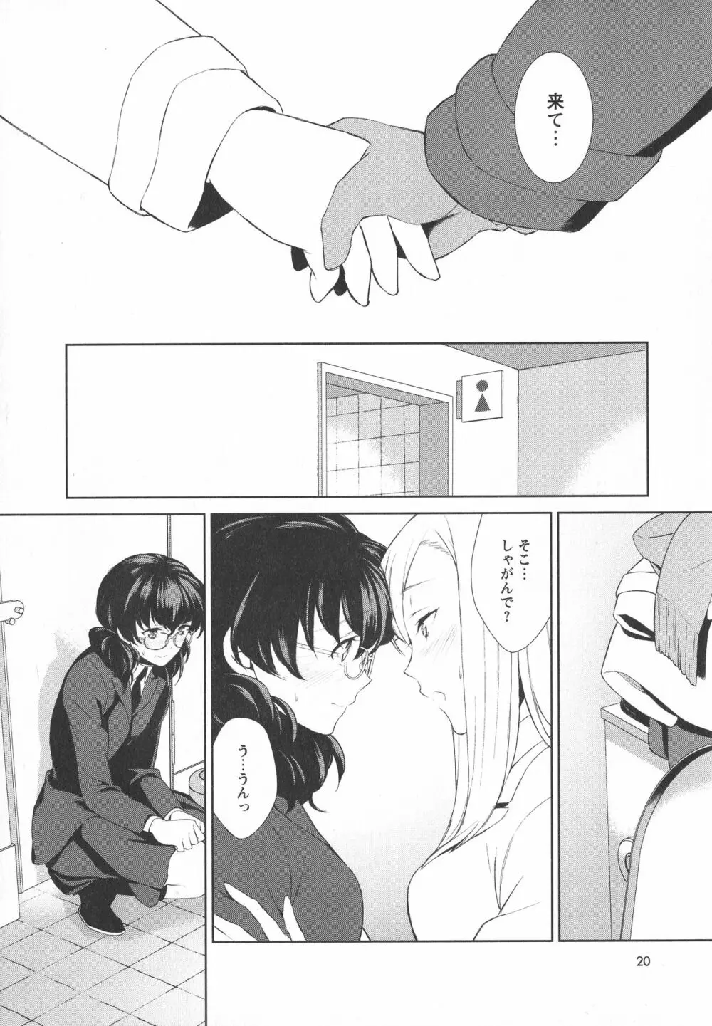 [アンソロジー] L -Ladies & Girls Love- 04 Page.22