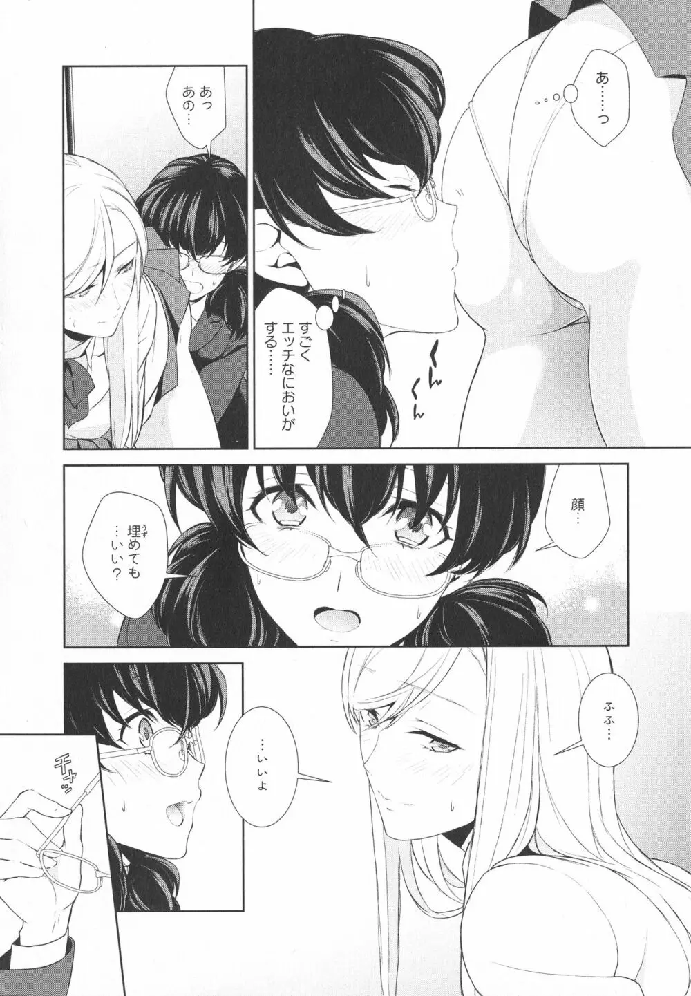 [アンソロジー] L -Ladies & Girls Love- 04 Page.24