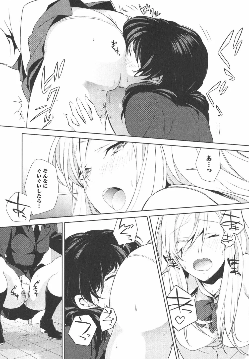 [アンソロジー] L -Ladies & Girls Love- 04 Page.26