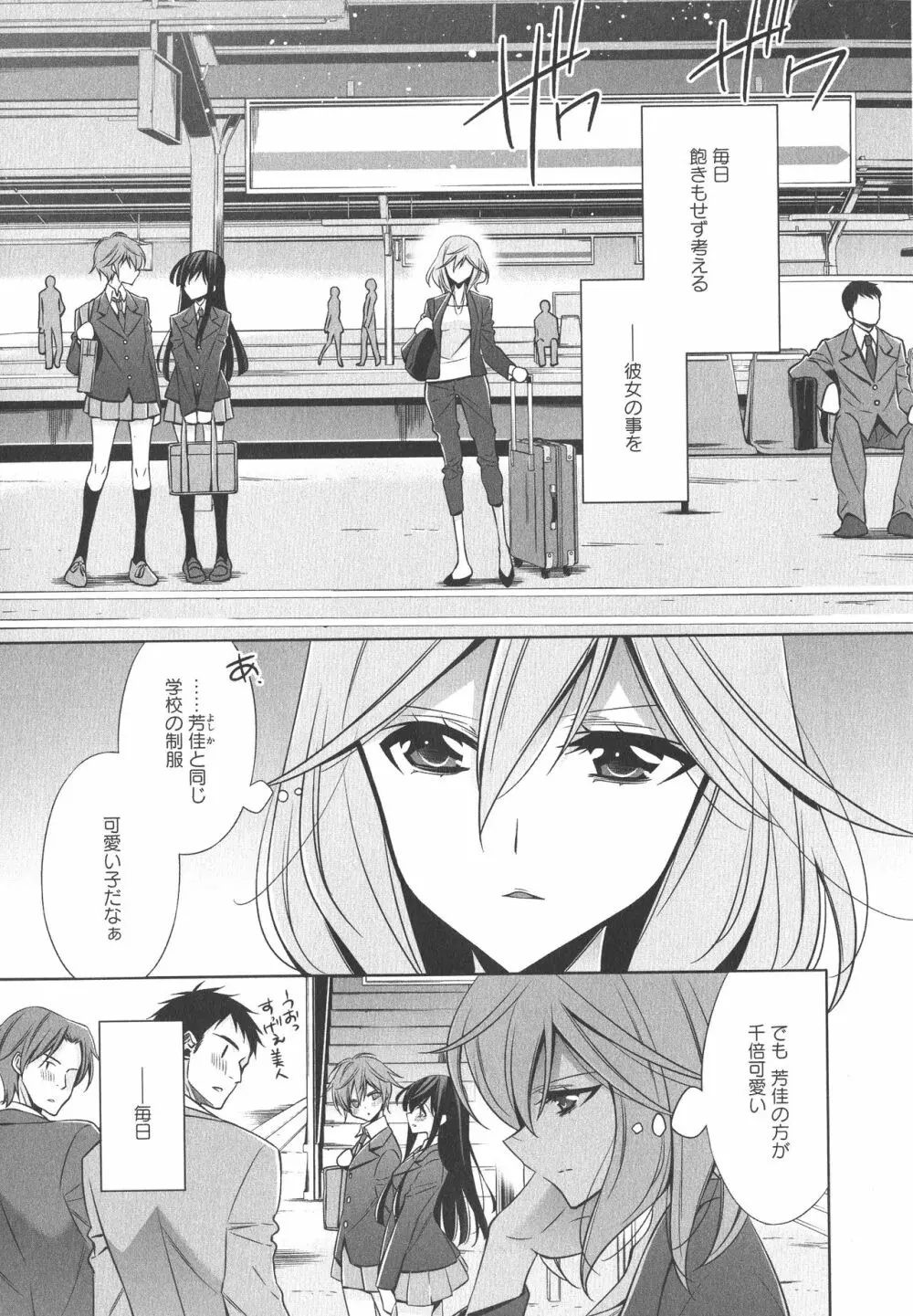 [アンソロジー] L -Ladies & Girls Love- 04 Page.29