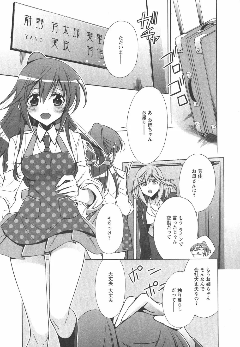 [アンソロジー] L -Ladies & Girls Love- 04 Page.31