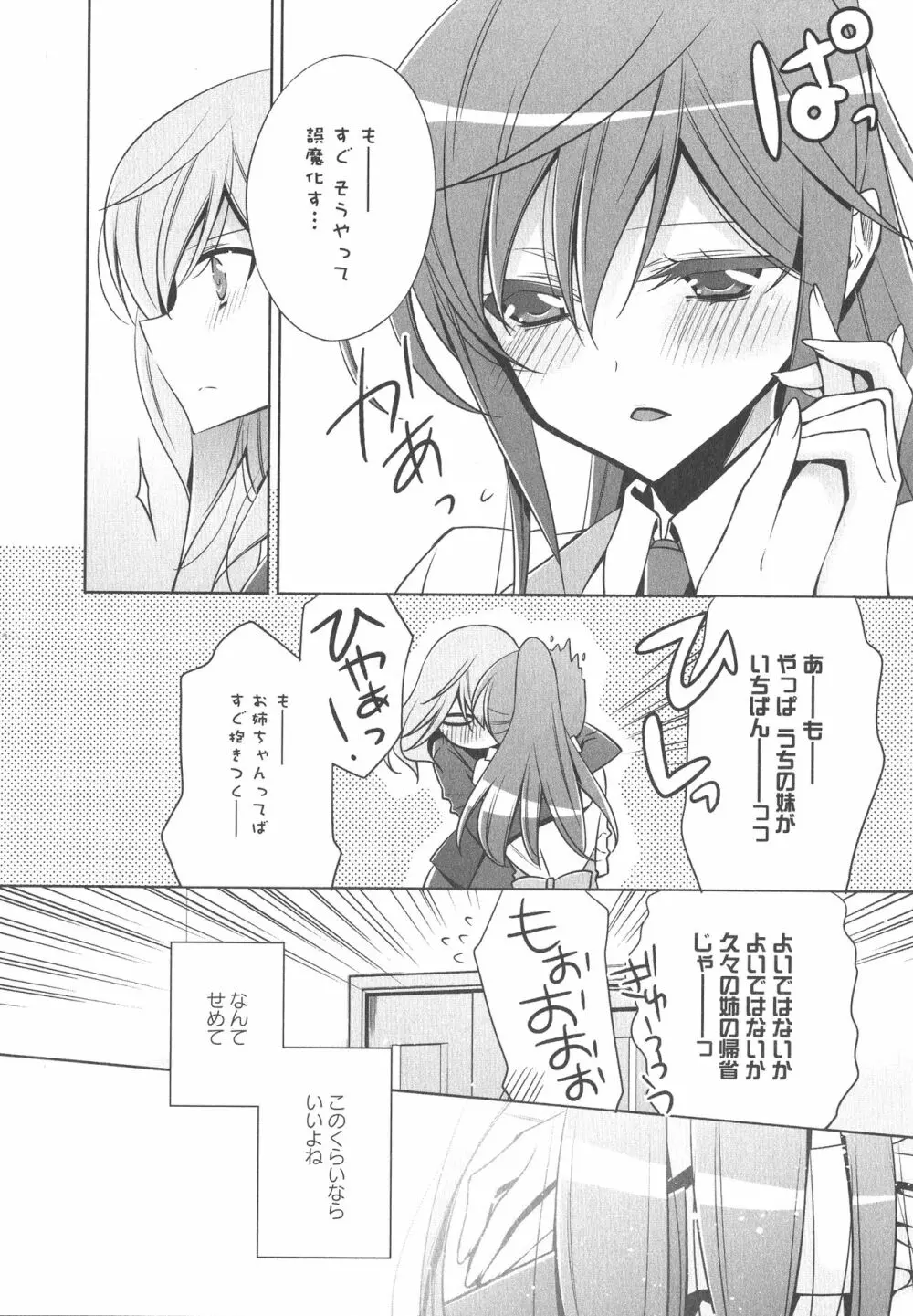 [アンソロジー] L -Ladies & Girls Love- 04 Page.32