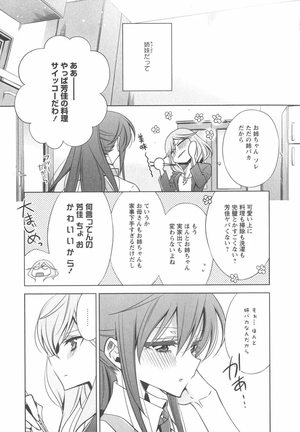 [アンソロジー] L -Ladies & Girls Love- 04 Page.33