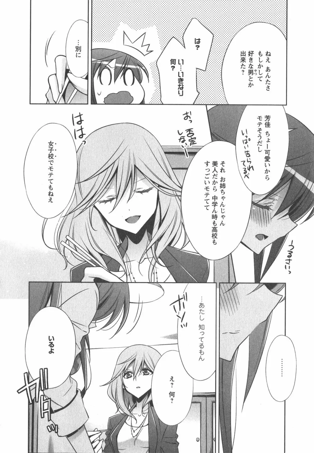 [アンソロジー] L -Ladies & Girls Love- 04 Page.34