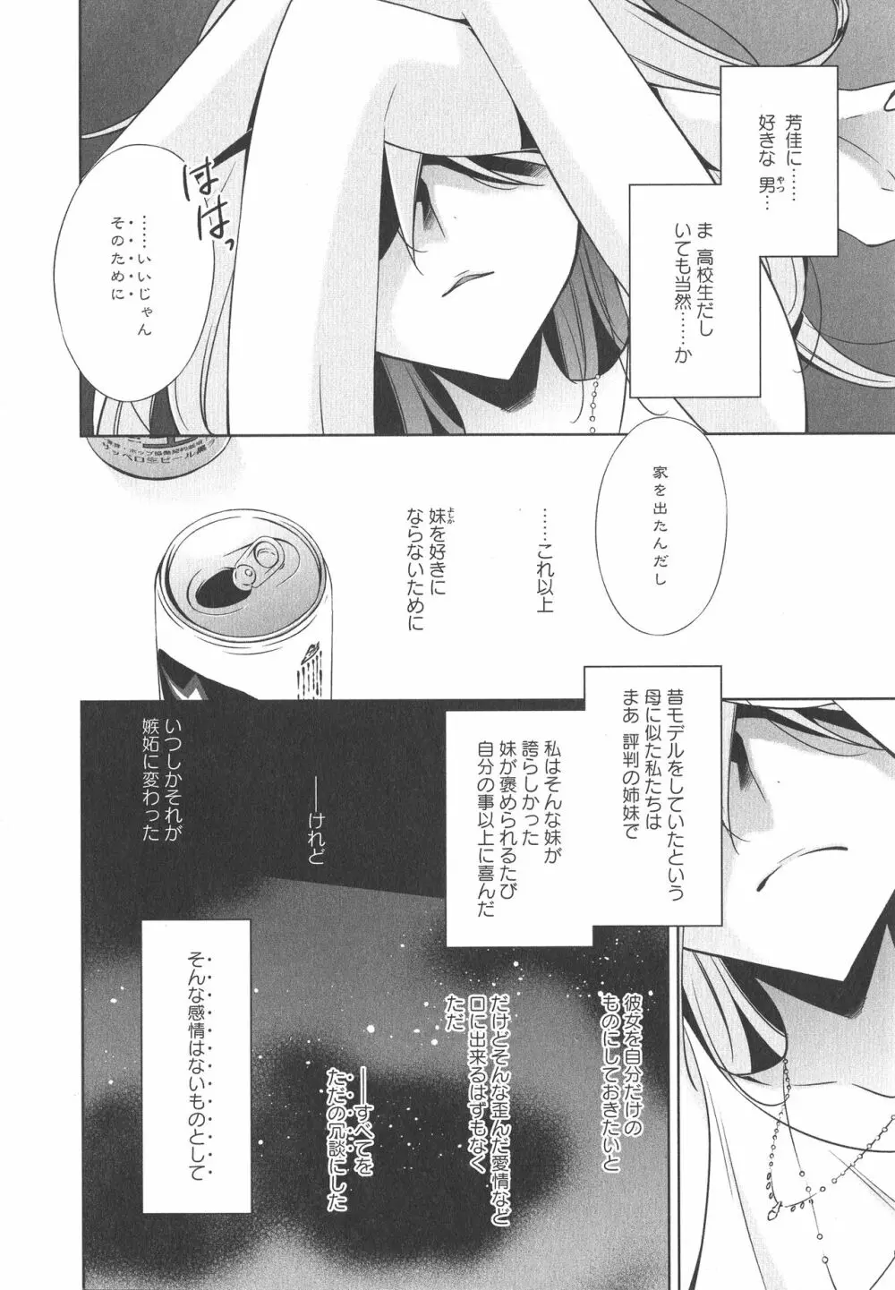 [アンソロジー] L -Ladies & Girls Love- 04 Page.36