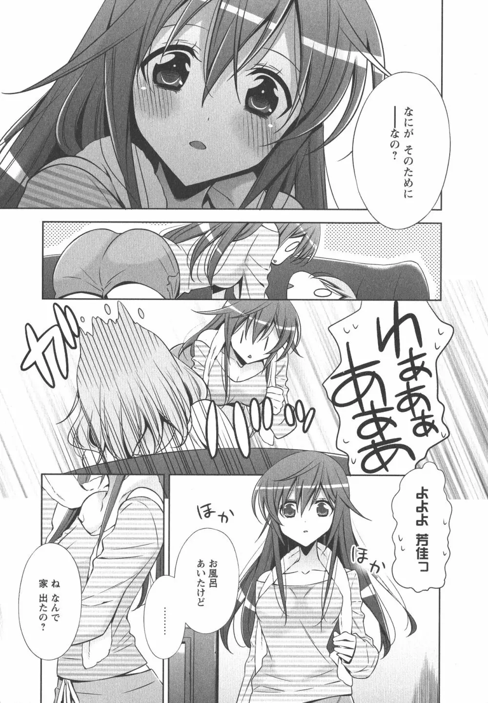 [アンソロジー] L -Ladies & Girls Love- 04 Page.37