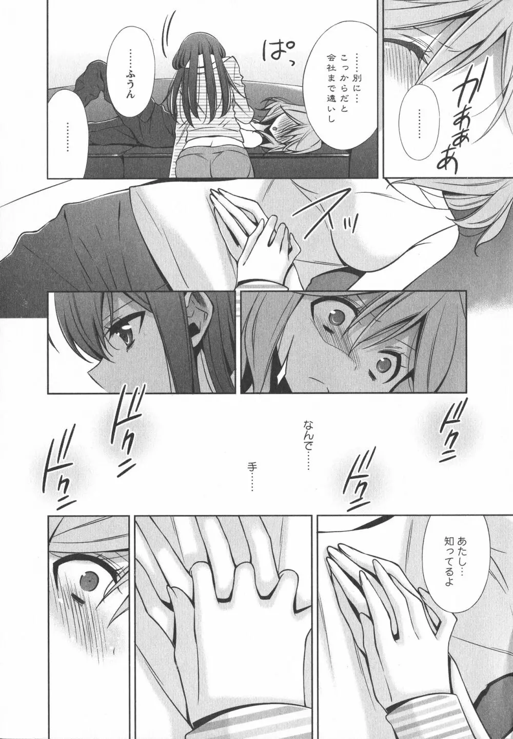 [アンソロジー] L -Ladies & Girls Love- 04 Page.38