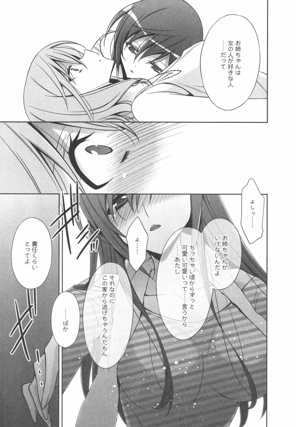 [アンソロジー] L -Ladies & Girls Love- 04 Page.39