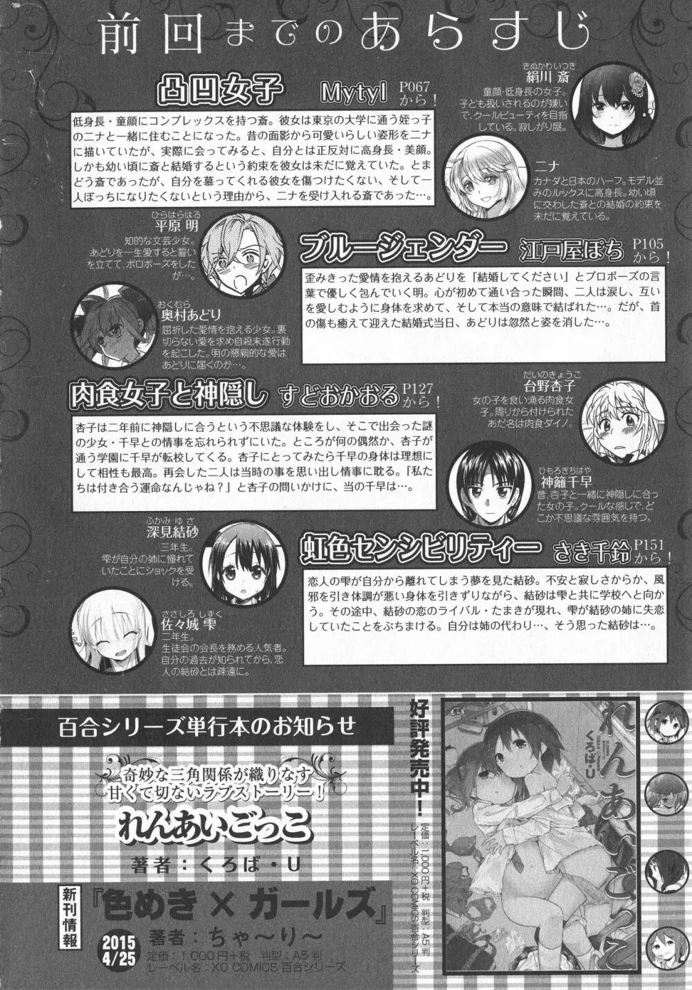 [アンソロジー] L -Ladies & Girls Love- 04 Page.4