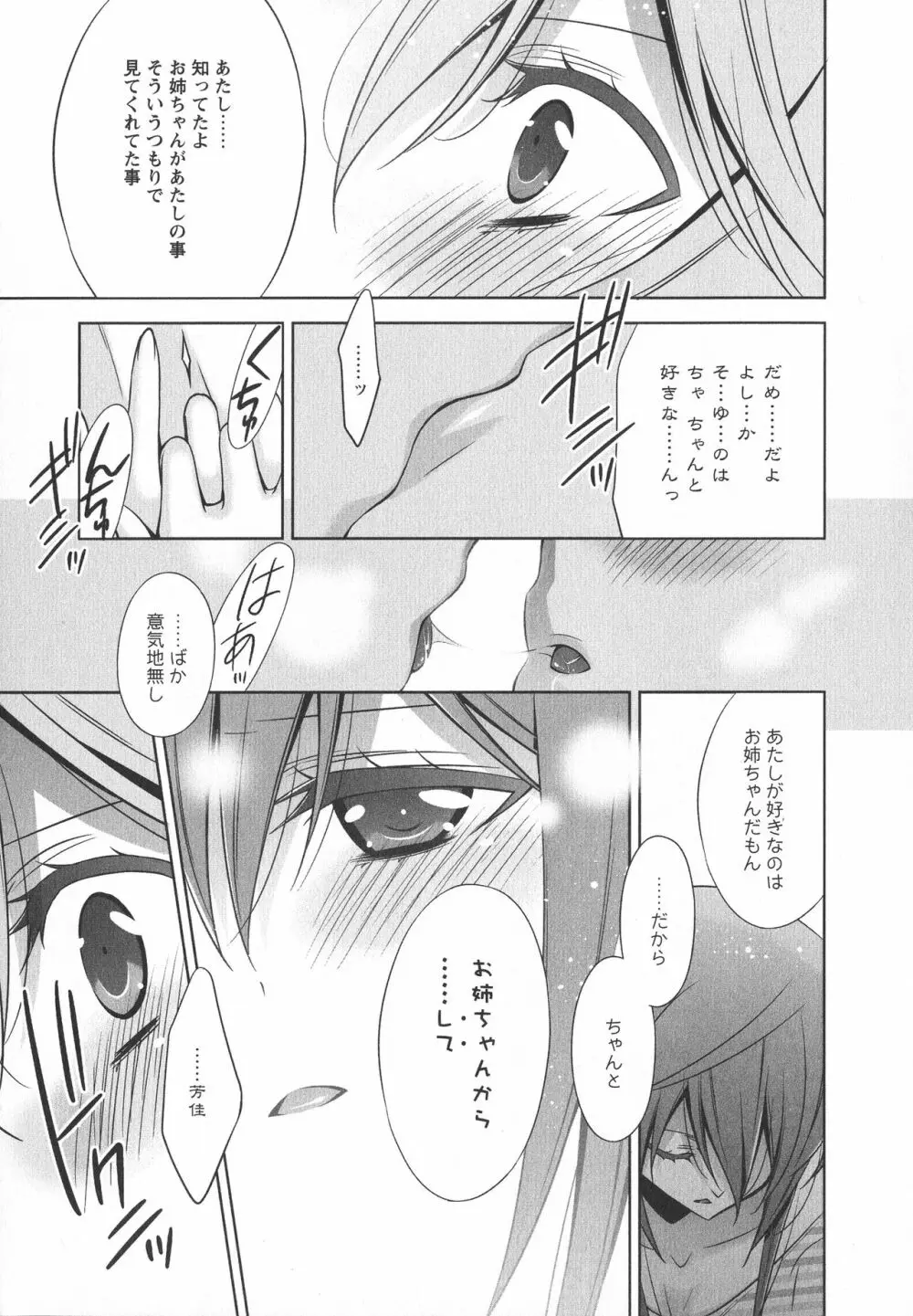 [アンソロジー] L -Ladies & Girls Love- 04 Page.41