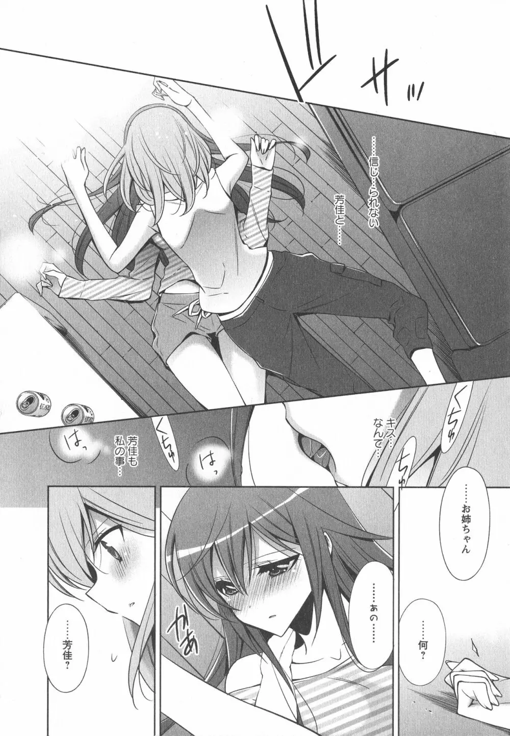 [アンソロジー] L -Ladies & Girls Love- 04 Page.42