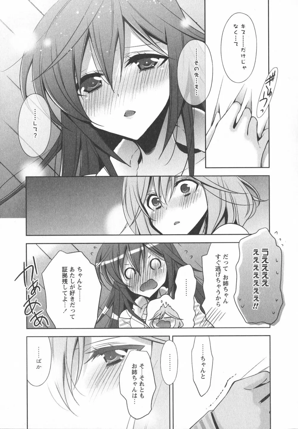 [アンソロジー] L -Ladies & Girls Love- 04 Page.43