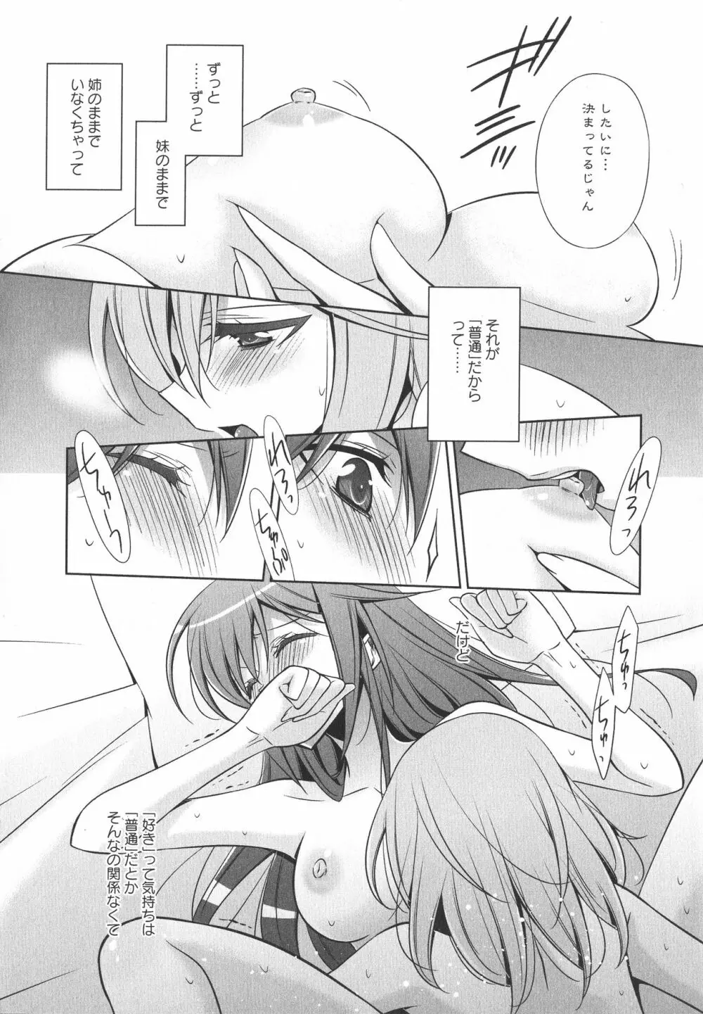 [アンソロジー] L -Ladies & Girls Love- 04 Page.44