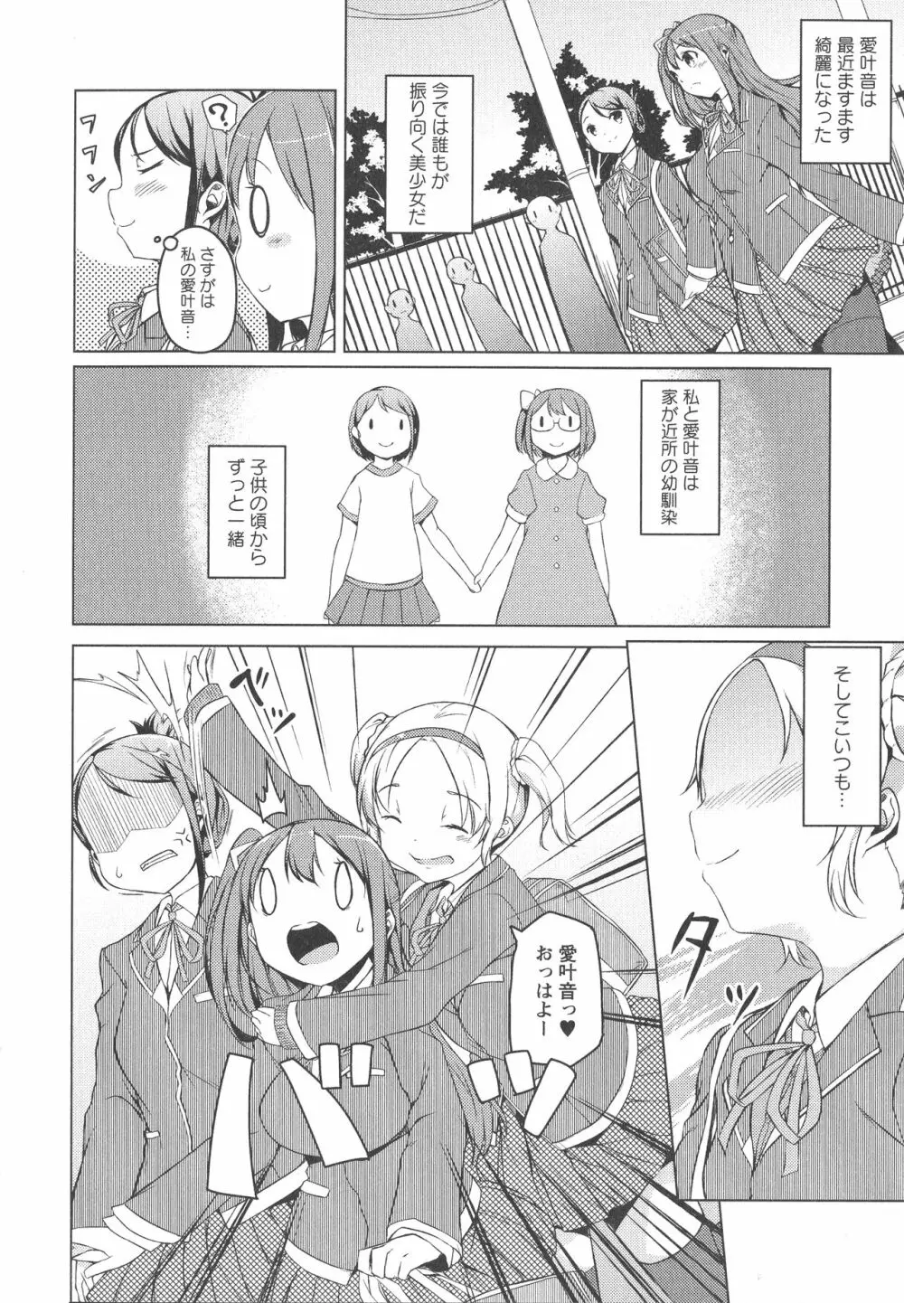 [アンソロジー] L -Ladies & Girls Love- 04 Page.50