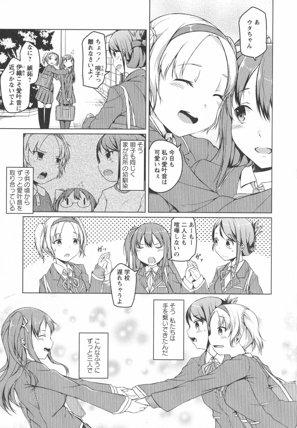 [アンソロジー] L -Ladies & Girls Love- 04 Page.51