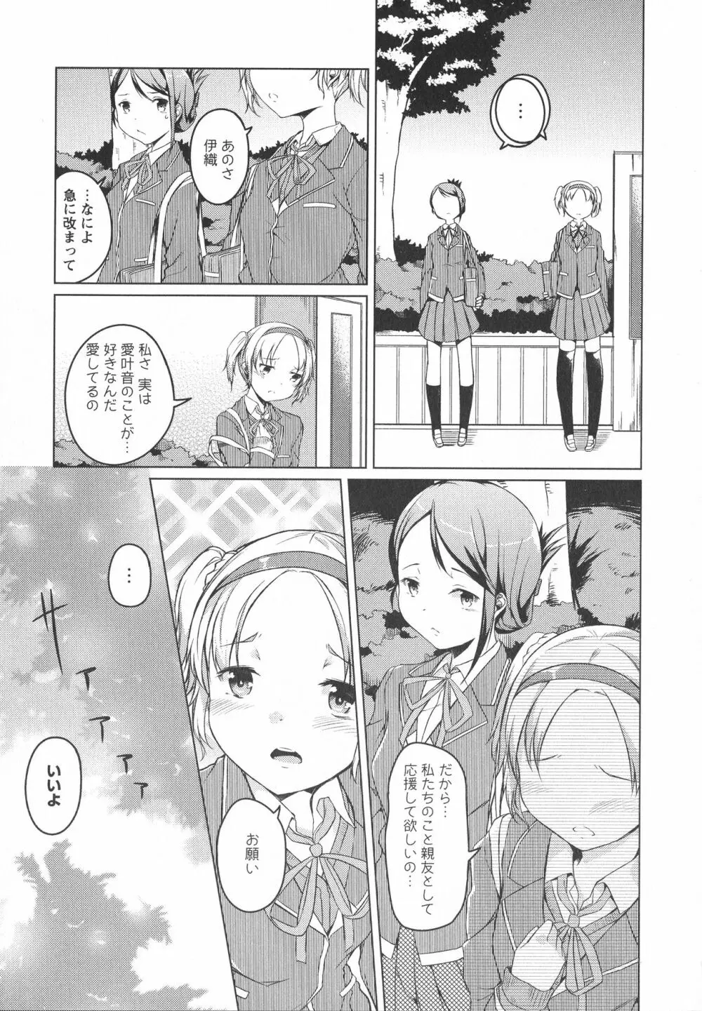 [アンソロジー] L -Ladies & Girls Love- 04 Page.53