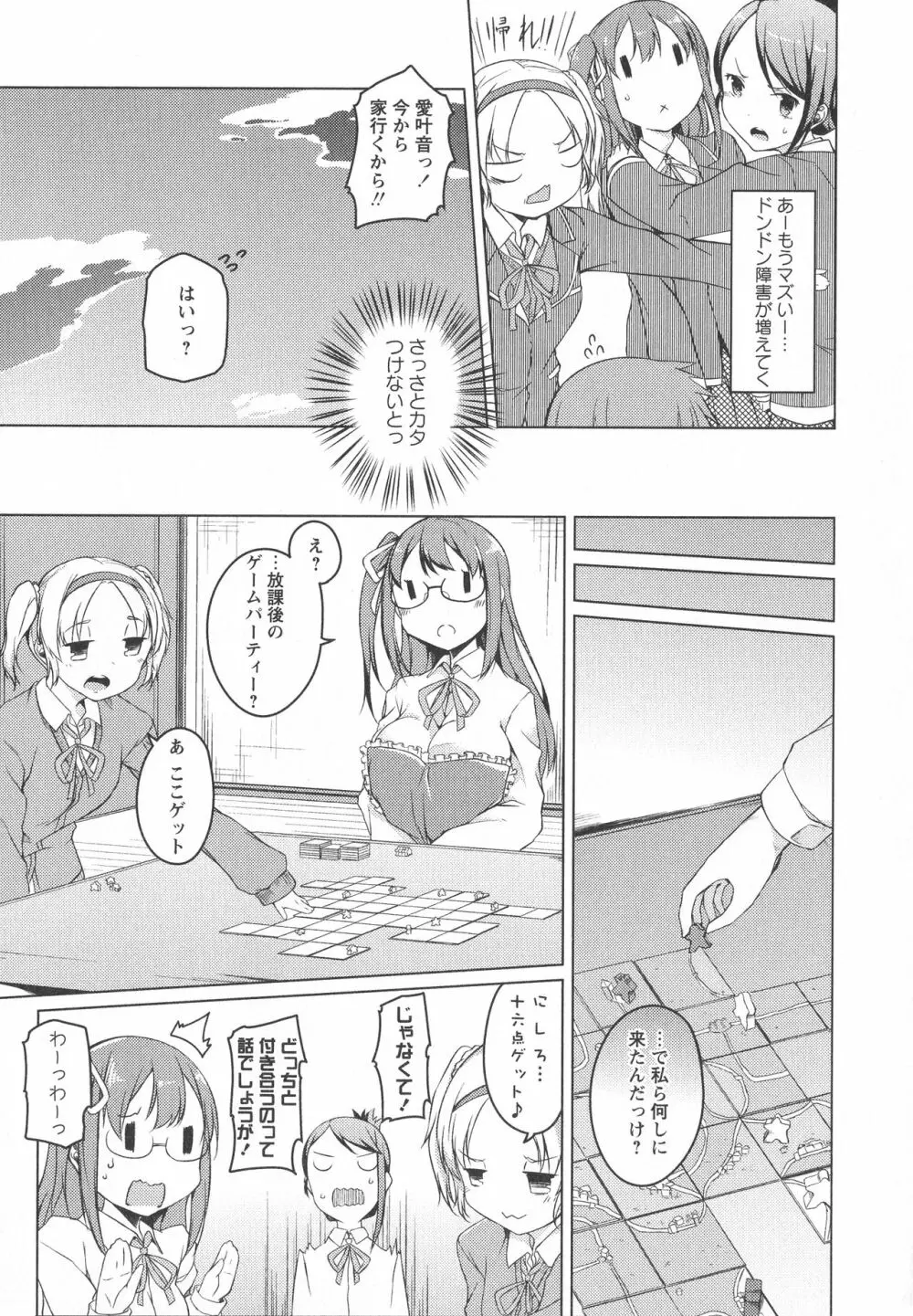 [アンソロジー] L -Ladies & Girls Love- 04 Page.55