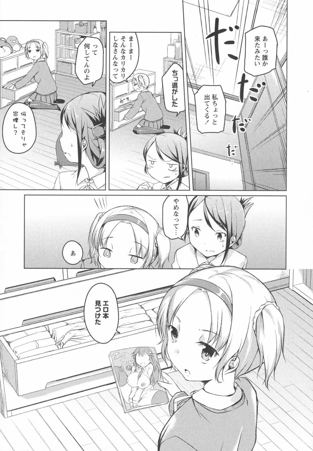 [アンソロジー] L -Ladies & Girls Love- 04 Page.57