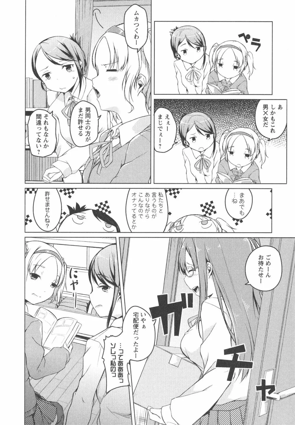 [アンソロジー] L -Ladies & Girls Love- 04 Page.58