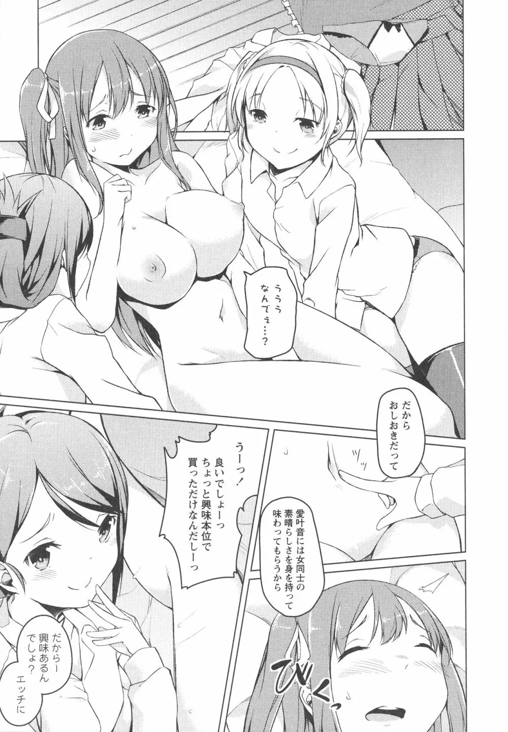 [アンソロジー] L -Ladies & Girls Love- 04 Page.59