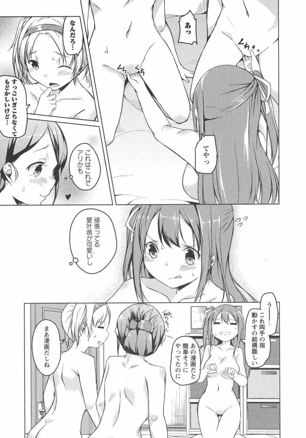 [アンソロジー] L -Ladies & Girls Love- 04 Page.64