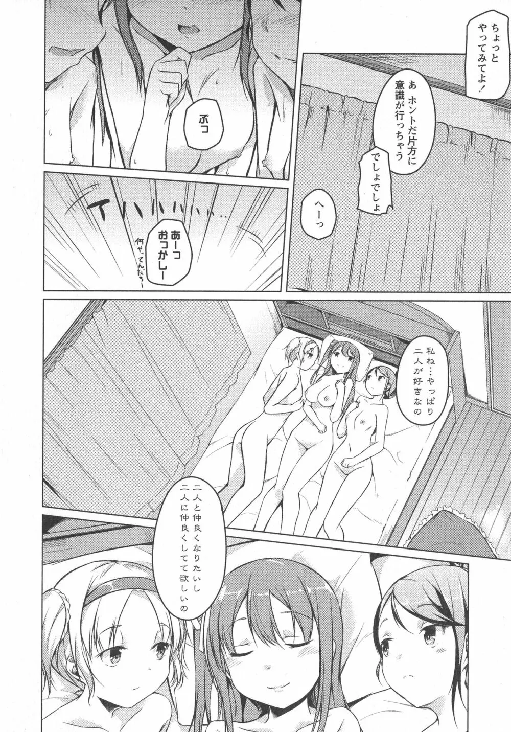 [アンソロジー] L -Ladies & Girls Love- 04 Page.65