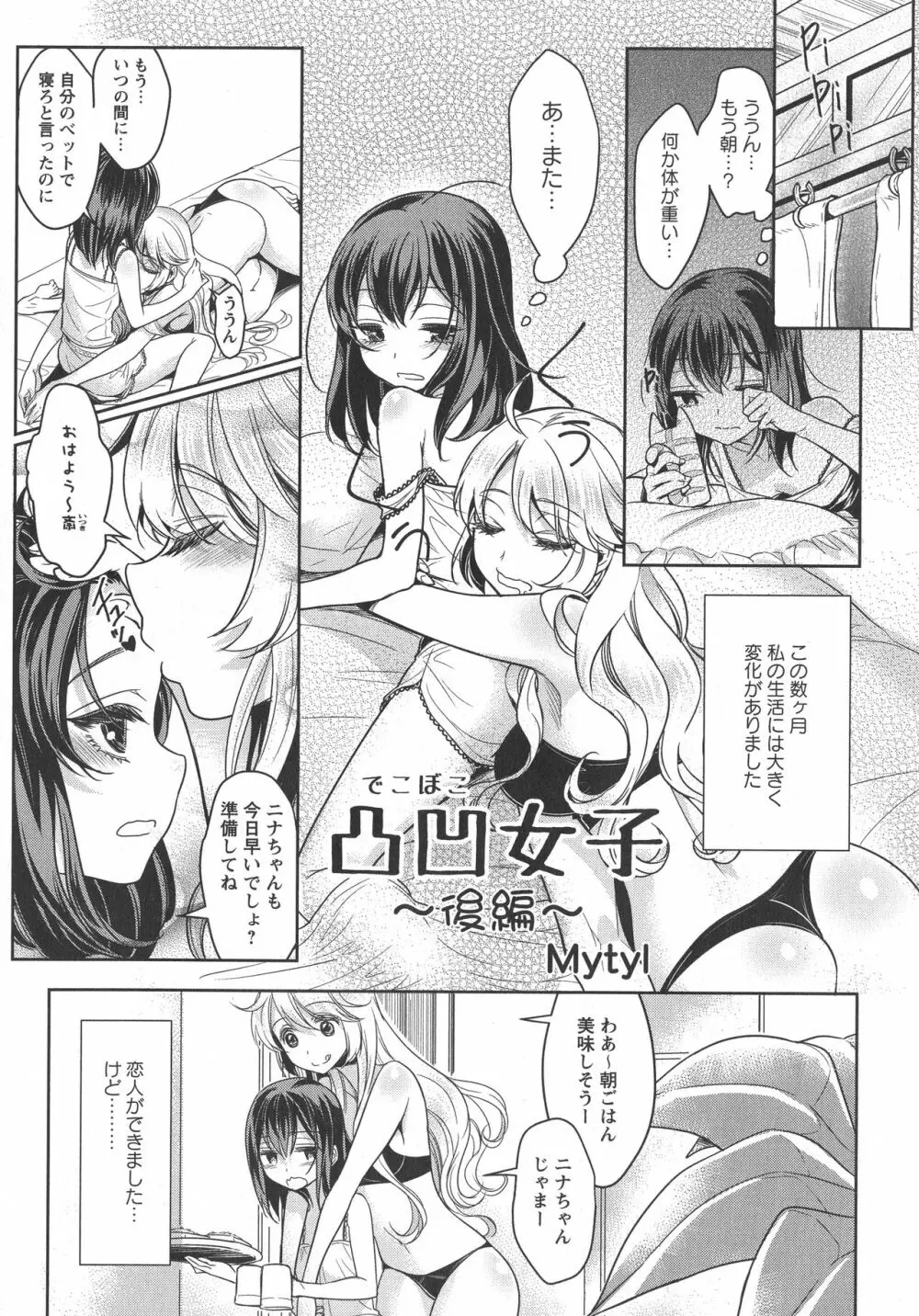 [アンソロジー] L -Ladies & Girls Love- 04 Page.68